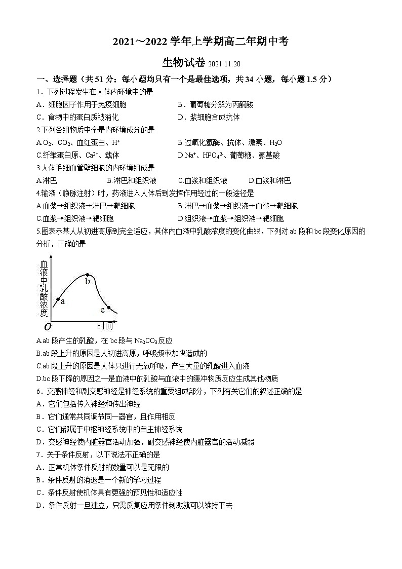 福建省漳州市东山第二中学2021-2022学年高二上学期期中考试生物试题01