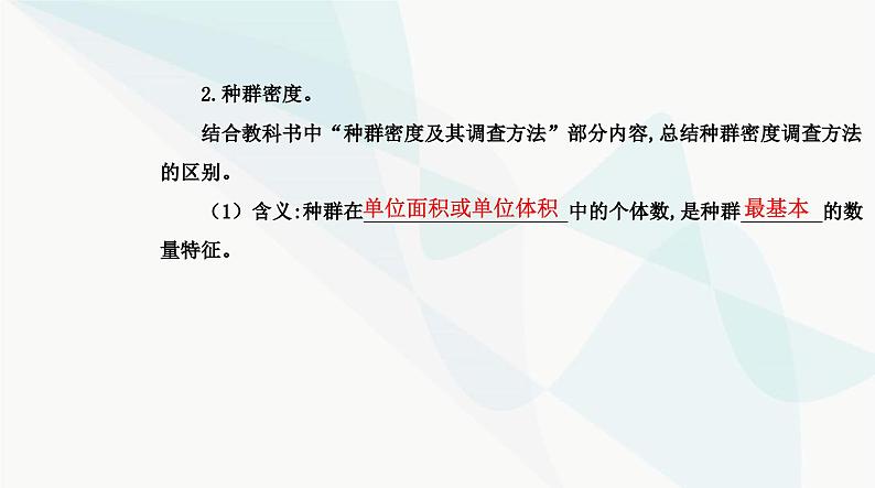 人教版高中生物选择性必修2第1章种群及其动态第1节种群的数量特征课件第4页