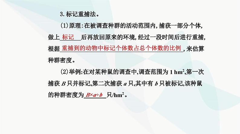 人教版高中生物选择性必修2第1章种群及其动态第1节种群的数量特征课件第6页