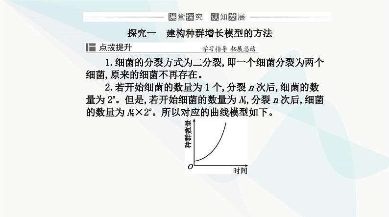 人教版高中生物选择性必修2第1章种群及其动态第2节种群数量的变化课件第8页