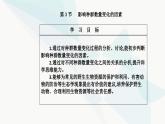 人教版高中生物选择性必修2第1章种群及其动态第3节影响种群数量变化的因素课件