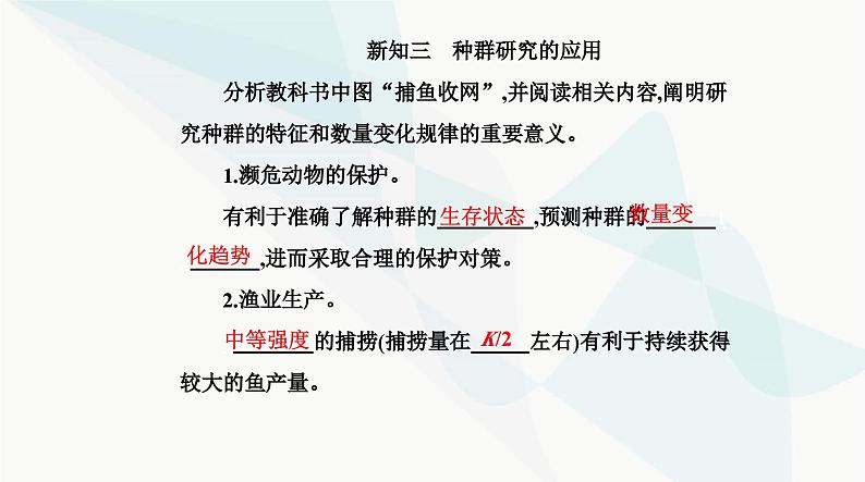 人教版高中生物选择性必修2第1章种群及其动态第3节影响种群数量变化的因素课件06