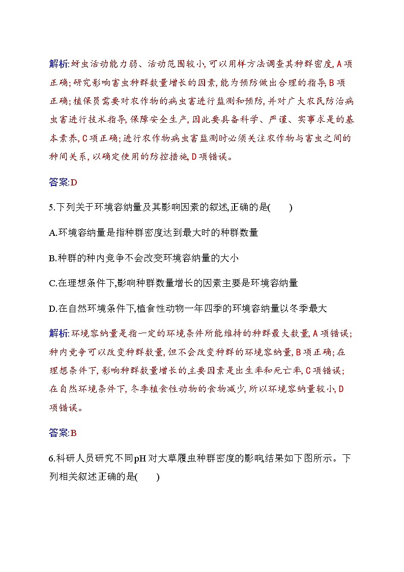 人教版高中生物选择性必修2第1章种群及其动态第3节影响种群数量变化的因素练习含答案第3页