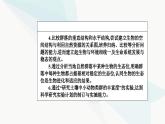 人教版高中生物选择性必修2第2章群落及其演替第1节群落的结构课件