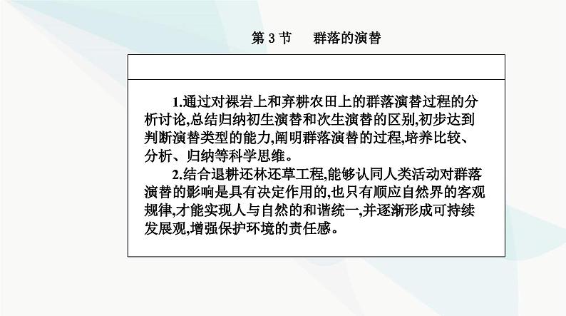 人教版高中生物选择性必修2第2章群落及其演替第3节群落的演替课件第2页