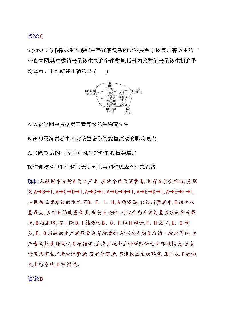 人教版高中生物选择性必修2第3章生态系统及其稳定性第1节生态系统的结构练习含答案第2页