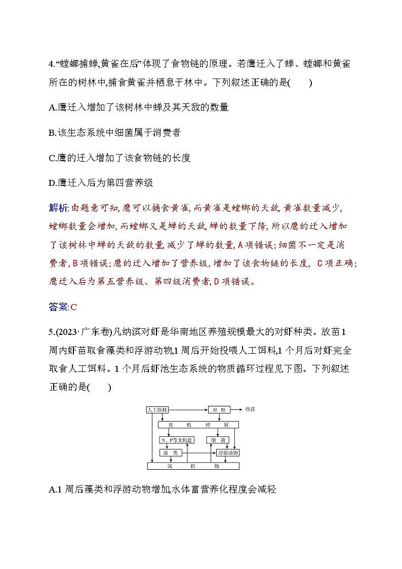 人教版高中生物选择性必修2第3章生态系统及其稳定性第1节生态系统的结构练习含答案第3页