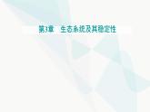 人教版高中生物选择性必修2第3章生态系统及其稳定性第2节生态系统的能量流动课件