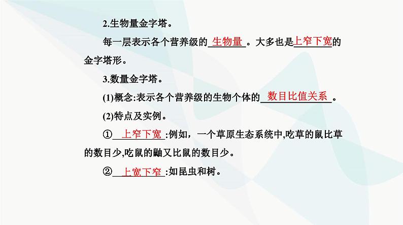 人教版高中生物选择性必修2第3章生态系统及其稳定性第2节生态系统的能量流动课件第8页