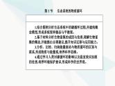 人教版高中生物选择性必修2第3章生态系统及其稳定性第3节生态系统的物质循环课件