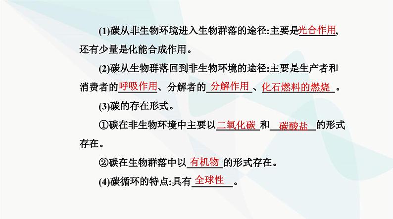 人教版高中生物选择性必修2第3章生态系统及其稳定性第3节生态系统的物质循环课件04