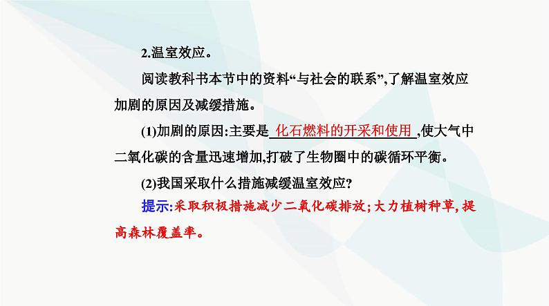 人教版高中生物选择性必修2第3章生态系统及其稳定性第3节生态系统的物质循环课件05