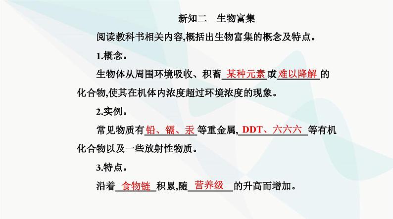 人教版高中生物选择性必修2第3章生态系统及其稳定性第3节生态系统的物质循环课件07