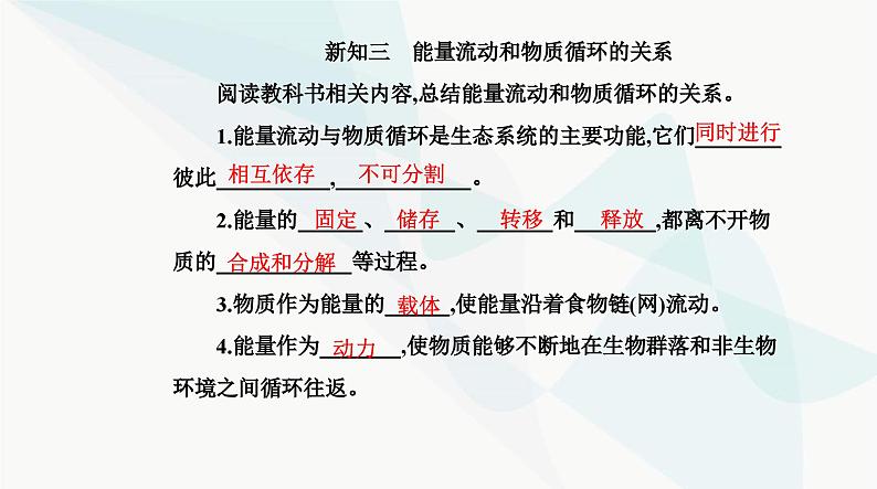 人教版高中生物选择性必修2第3章生态系统及其稳定性第3节生态系统的物质循环课件08