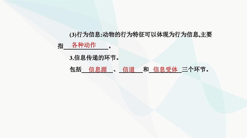 人教版高中生物选择性必修2第3章生态系统及其稳定性第4节生态系统的信息传递课件第4页