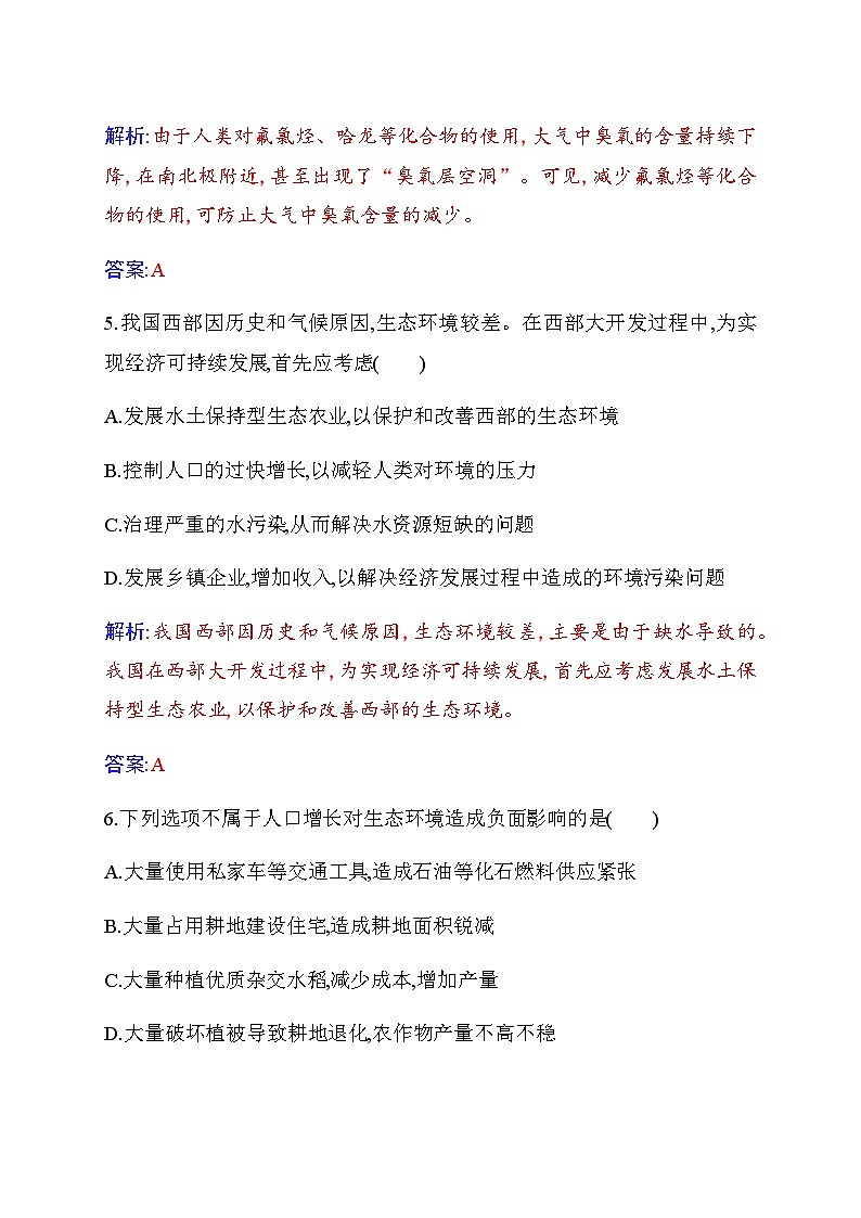 人教版高中生物选择性必修2第4章人与环境第1节人类活动对生态环境的影响练习含答案第3页