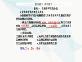 人教版高中生物选择性必修2第4章人与环境第2节生物多样性及其保护课件
