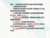 人教版高中生物选择性必修2第4章人与环境第2节生物多样性及其保护课件