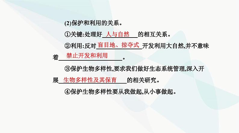 人教版高中生物选择性必修2第4章人与环境第2节生物多样性及其保护课件第7页