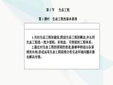 人教版高中生物选择性必修2第4章人与环境第3节生态工程第1课时生态工程的基本原理课件
