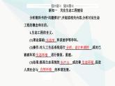 人教版高中生物选择性必修2第4章人与环境第3节生态工程第1课时生态工程的基本原理课件