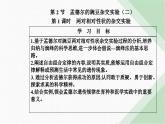 人教版高中生物必修2第1章遗传因子的发现第2节孟德尔的豌豆杂交实验（二）课件