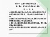 人教版高中生物必修2第1章遗传因子的发现第2节孟德尔的豌豆杂交实验（二）课件