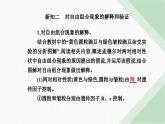 人教版高中生物必修2第1章遗传因子的发现第2节孟德尔的豌豆杂交实验（二）课件