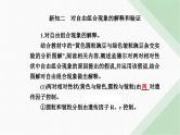 人教版高中生物必修2第1章遗传因子的发现第2节孟德尔的豌豆杂交实验（二）课件