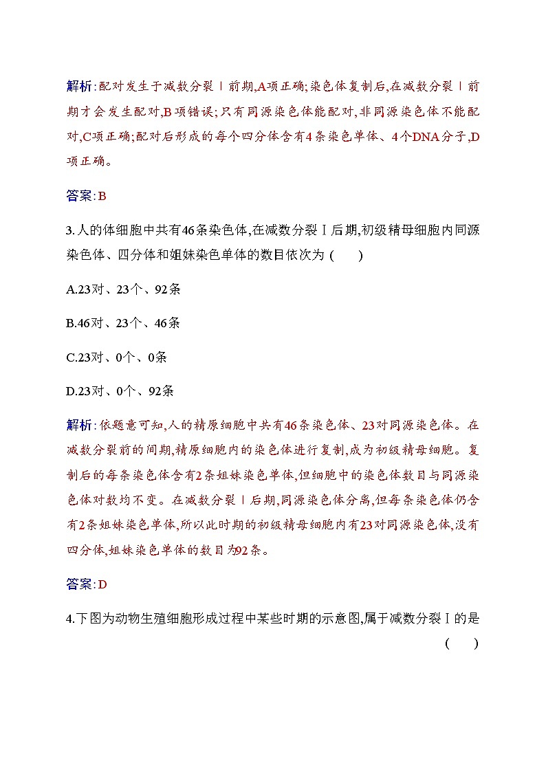 人教版高中生物必修2第2章基因和染色体的关系第1节减数分裂和受精作用第1课时减数分裂练习含答案第2页