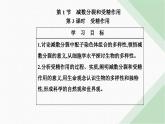 人教版高中生物必修2第2章基因和染色体的关系第1节减数分裂和受精作用第3课时受精作用课件