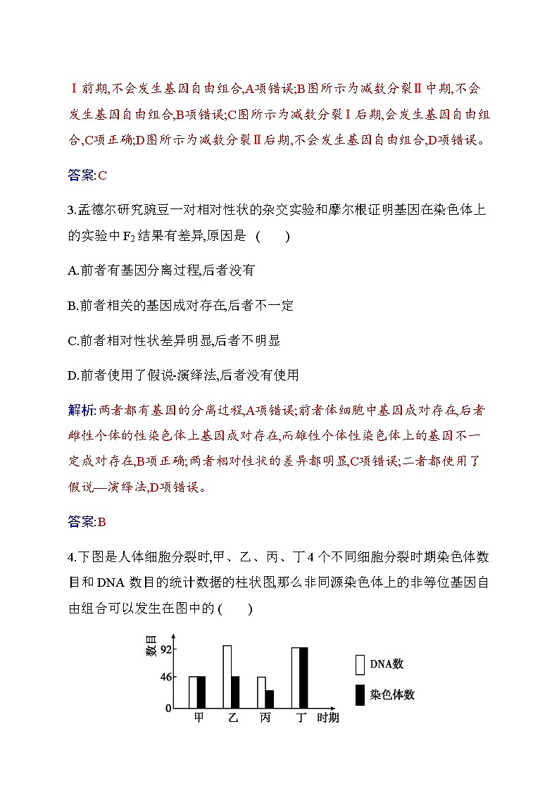 人教版高中生物必修2第2章基因和染色体的关系第2节基因在染色体上练习含答案第2页