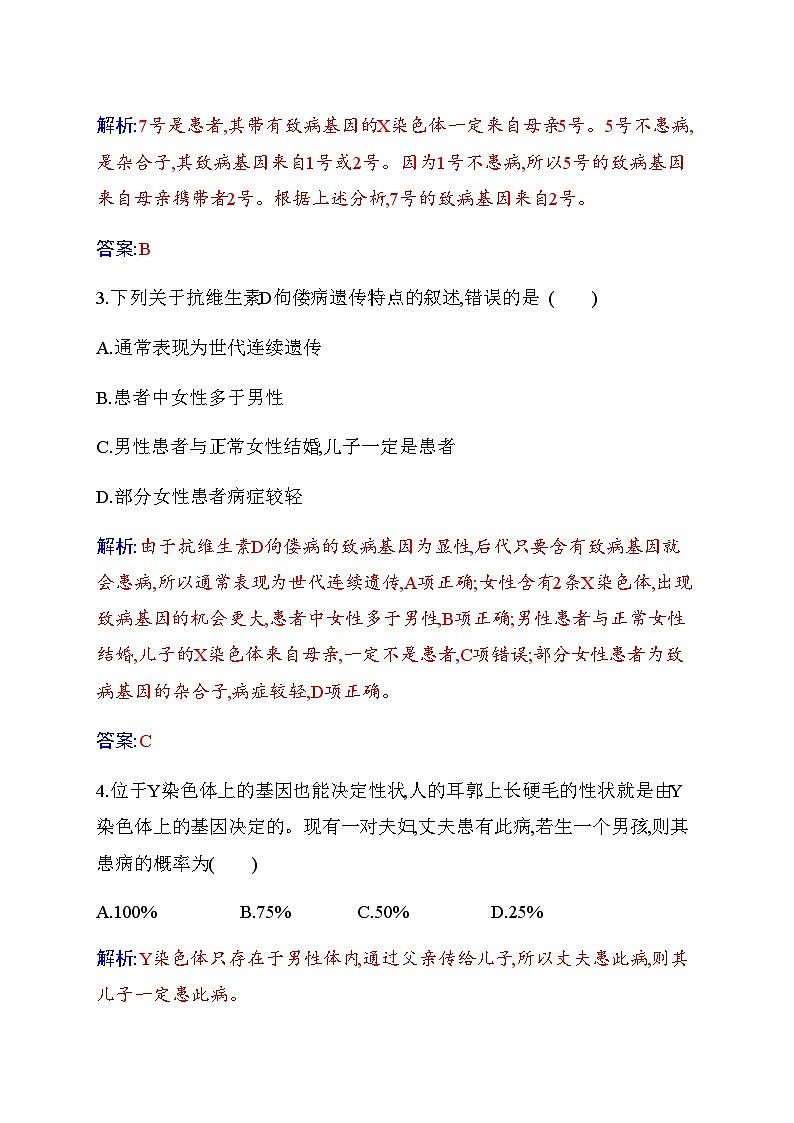 人教版高中生物必修2第2章基因和染色体的关系第3节伴性遗传练习含答案第2页