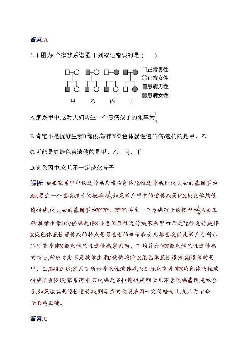 人教版高中生物必修2第2章基因和染色体的关系第3节伴性遗传练习含答案第3页