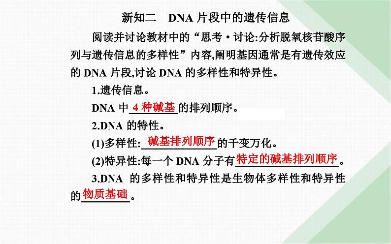 人教版高中生物必修2第3章基因的本质第4节基因通常是有遗传效应的DNA片段课件第5页