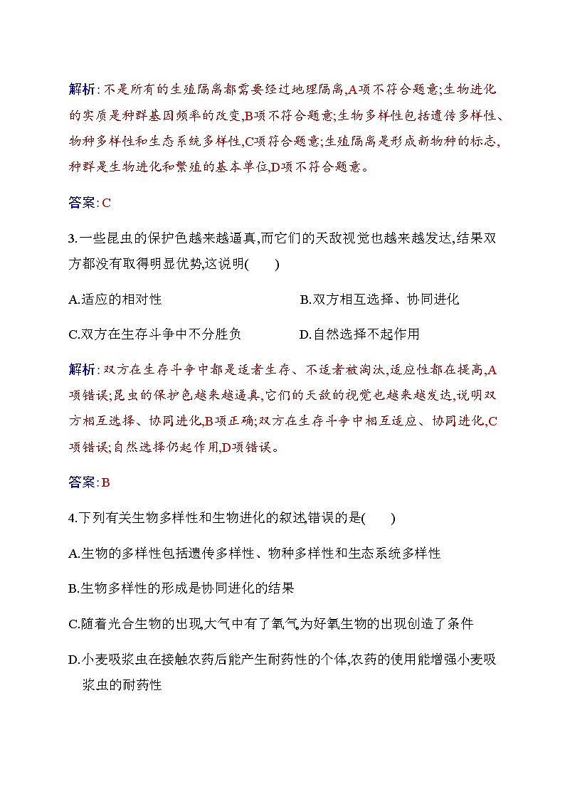 人教版高中生物必修2第6章生物的进化第4节协同进化与生物多样性的形成练习含答案第2页