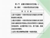 人教版高中生物必修2第1章遗传因子的发现第1节孟德尔的豌豆杂交实验（一）课件