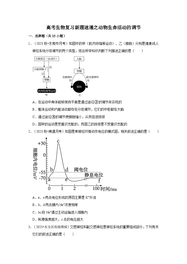 高考生物复习新题速递之动物生命活动的调节01