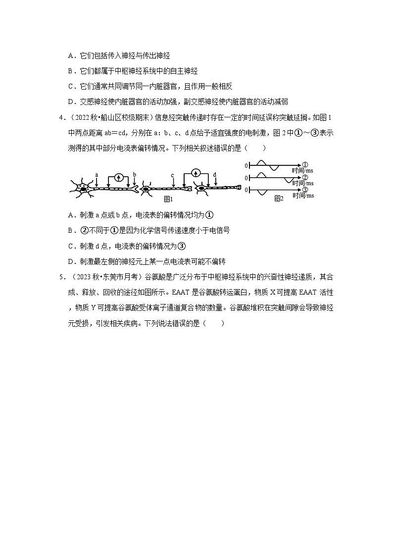 高考生物复习新题速递之动物生命活动的调节02
