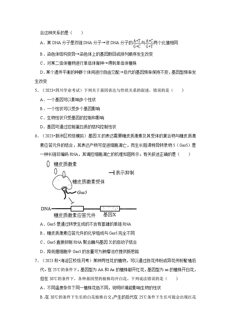 高考生物复习新题速递之基因的本质和表达第2页