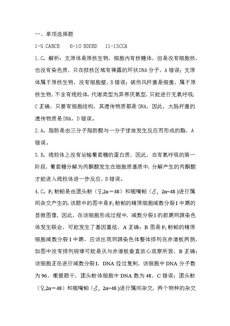 长治市2024-2025学年度高三年级九月份质量检测生物试题答案第1页
