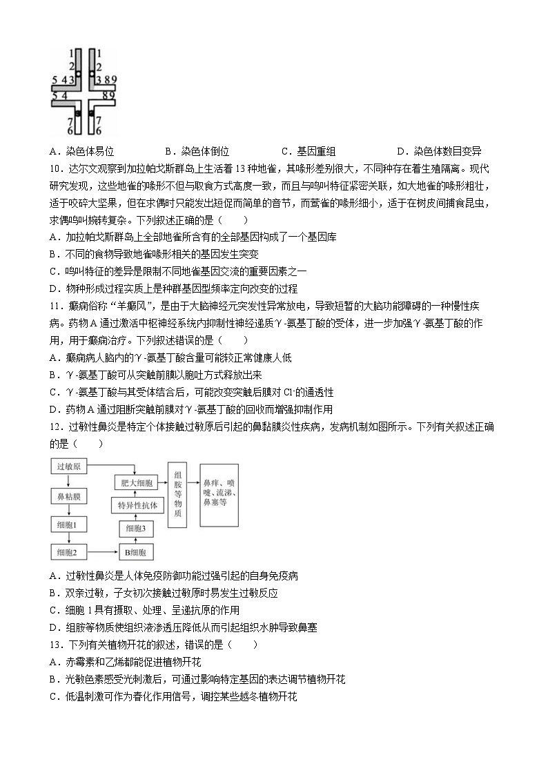 云南省部分学校2024-2025学年高三上学期9月联考生物试题第3页