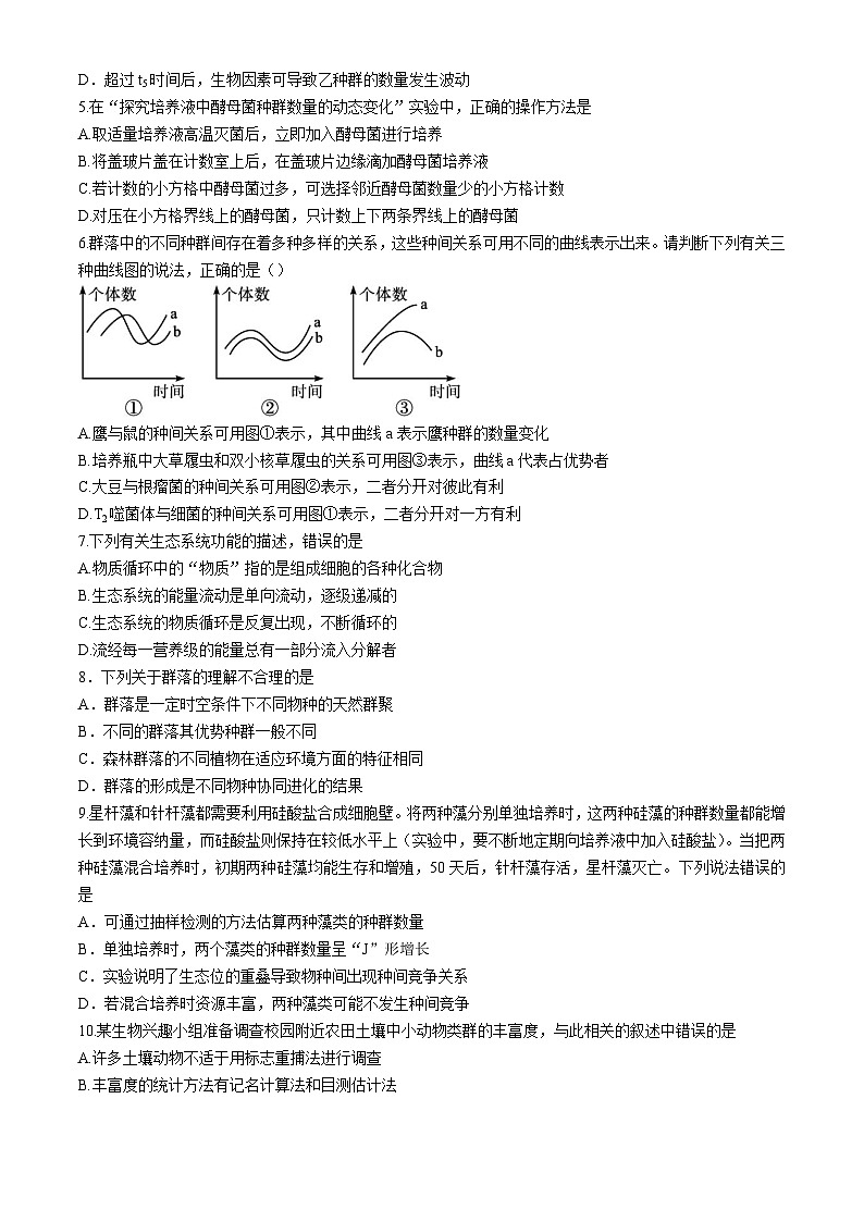福建省漳州市东山第二中学2022-2023学年高二下学期期中考试生物试题第2页