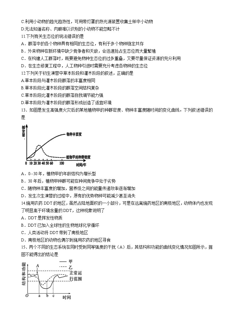 福建省漳州市东山第二中学2022-2023学年高二下学期期中考试生物试题第3页