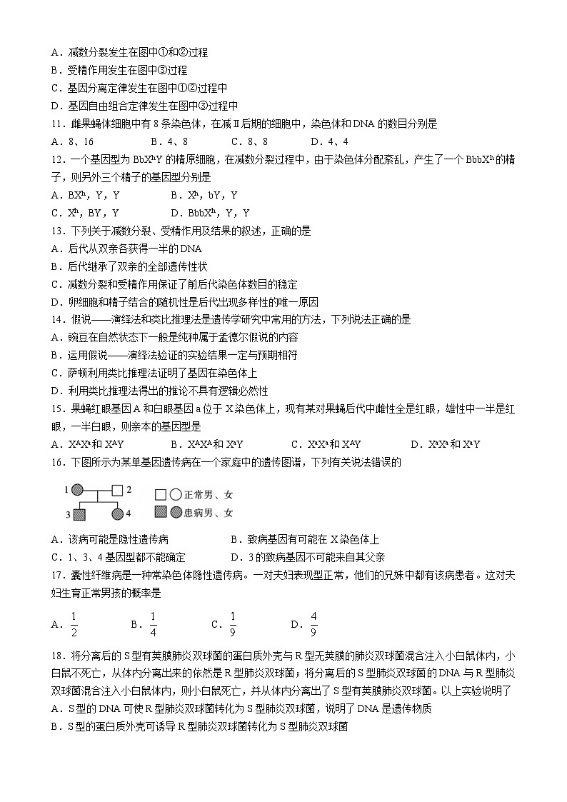 陕西省宁强县天津高级中学2020-2021学年高一下学期期末考试生物试卷03
