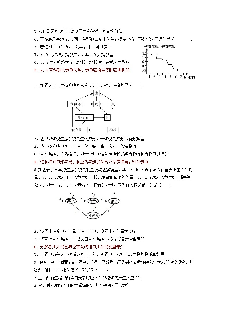 广东省普宁市华侨中学2022-2023学年高二下学期期中考试生物试题02