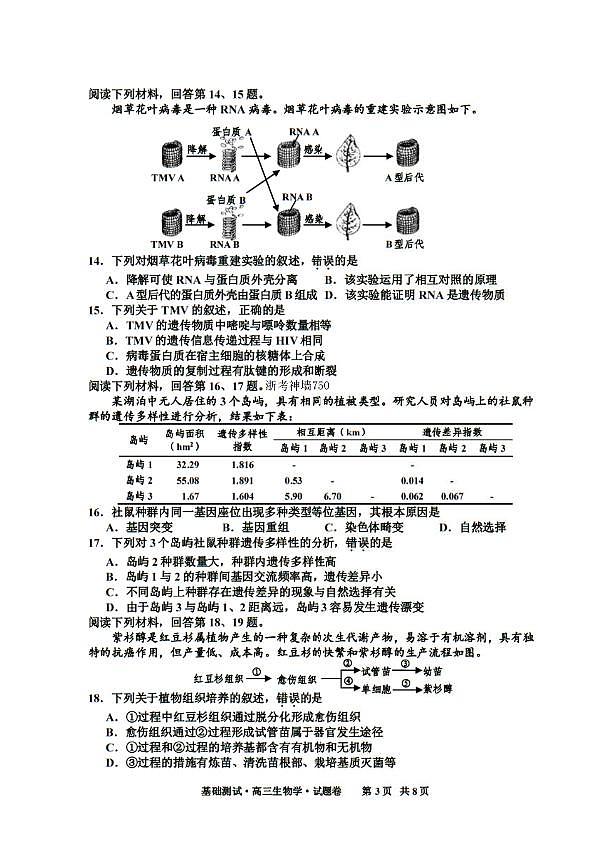 生物-2025届浙江嘉兴高三9月基础测试第3页