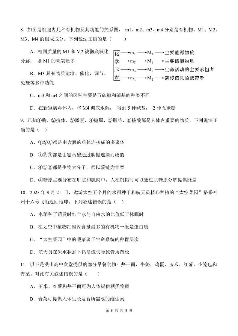 武汉市洪山高级中学2027届高一第一学期9月考试生物第3页