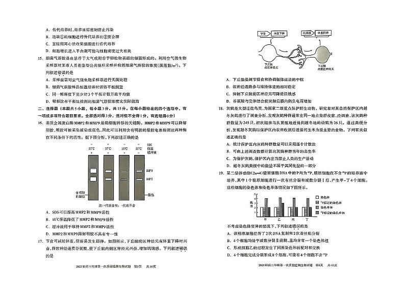 生物-2025届内蒙古呼和浩特市高三上学期第一次质量监测03