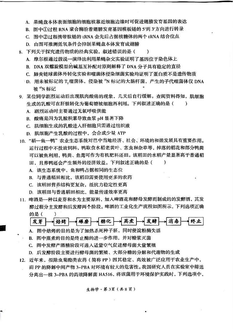 2025届四川省巴中市高三上学期“零诊”考试生物试题（无答案）第3页